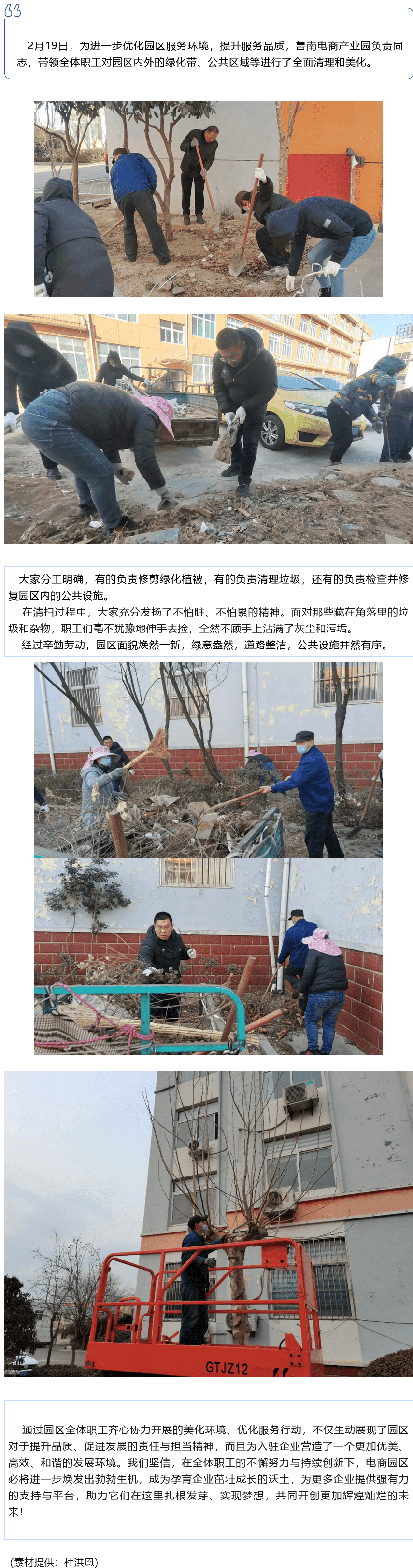 【鲁南电商】丑化园区情况，办事企业成长