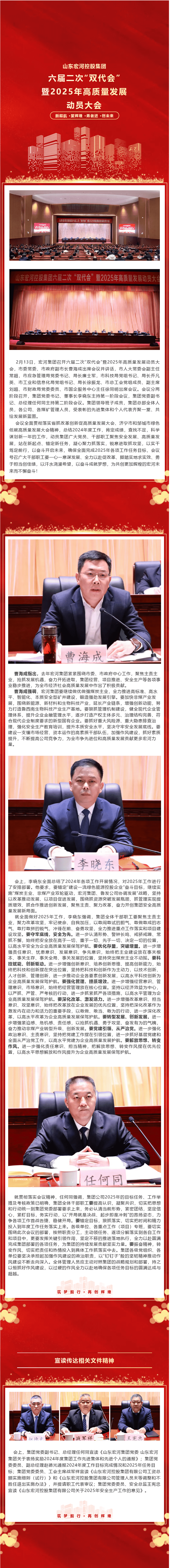 宏河团体召开六届二次“双代会”暨2025年高品质成长带动大会_new.png