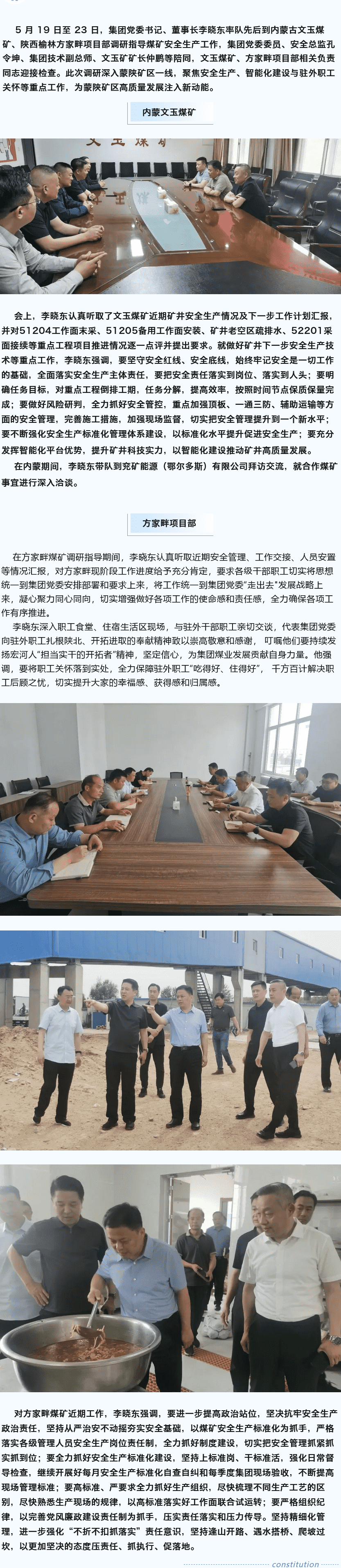 果断方针谋新篇，强基固本筑煤业——李晓东赴内蒙古、陕西矿区调研督导宁静出产