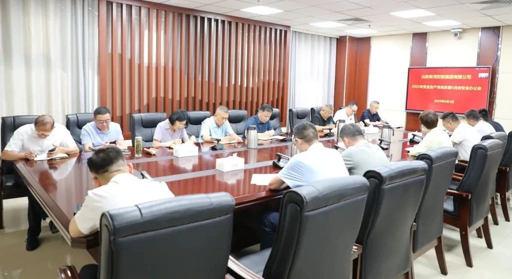 宏河团体召开2025年“宁静出产月”带动暨六月宁静办公会
