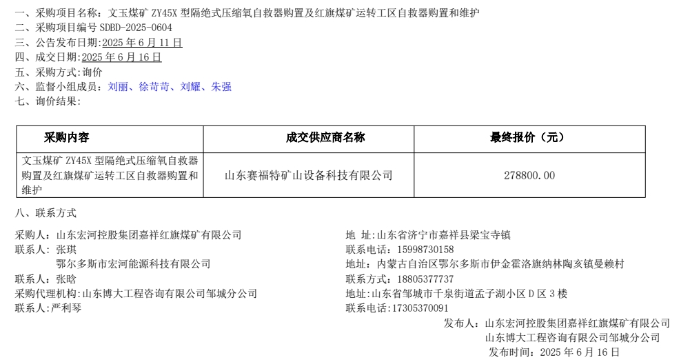 文玉煤矿 ZY45X 型隔断式紧缩氧自救器购买及红旗煤矿运行工区自救器购买和保护