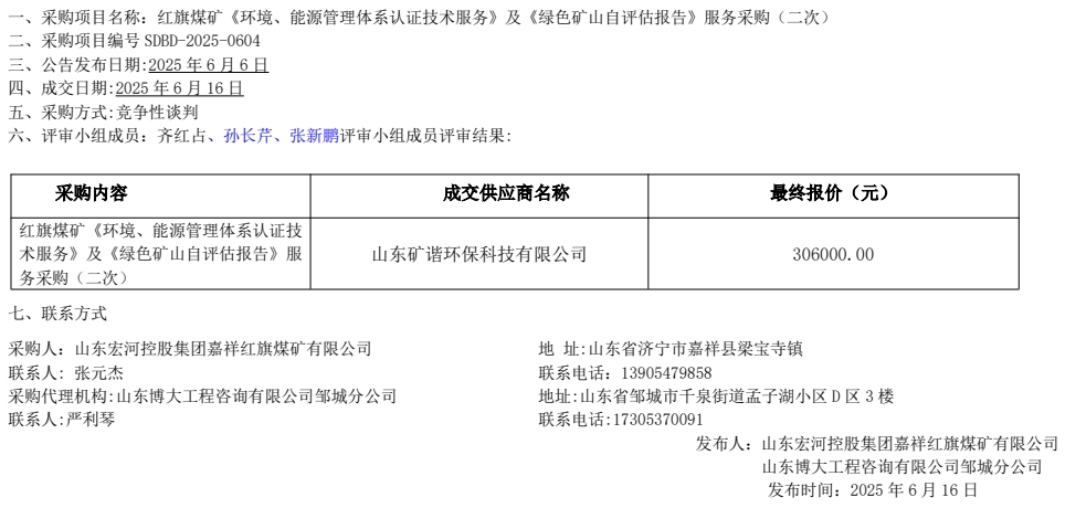 红旗煤矿《情况、动力办理系统认证手艺办事》及《绿色矿山自评价报告》办事推销