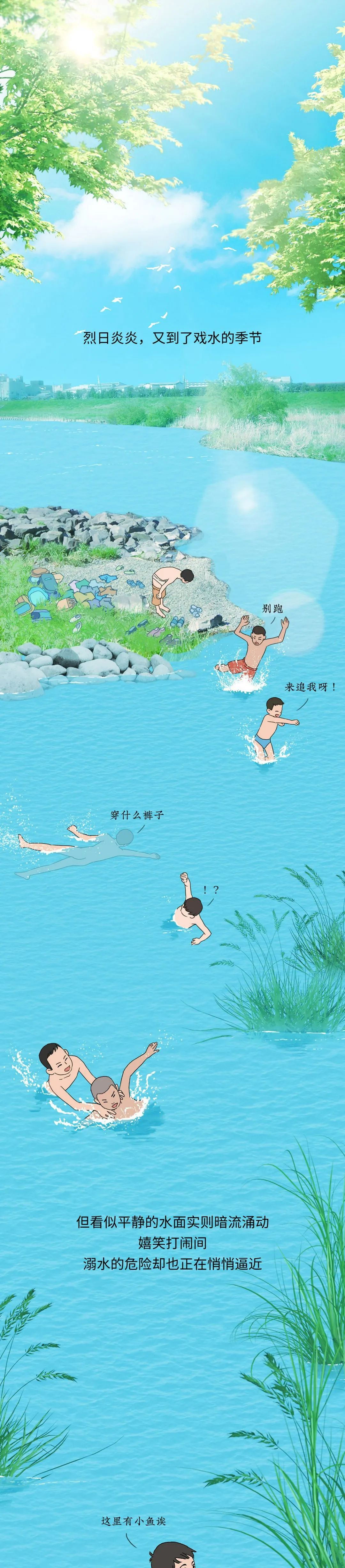 应急科普 图读懂儿童溺水那些事儿！关头时辰能拯救1