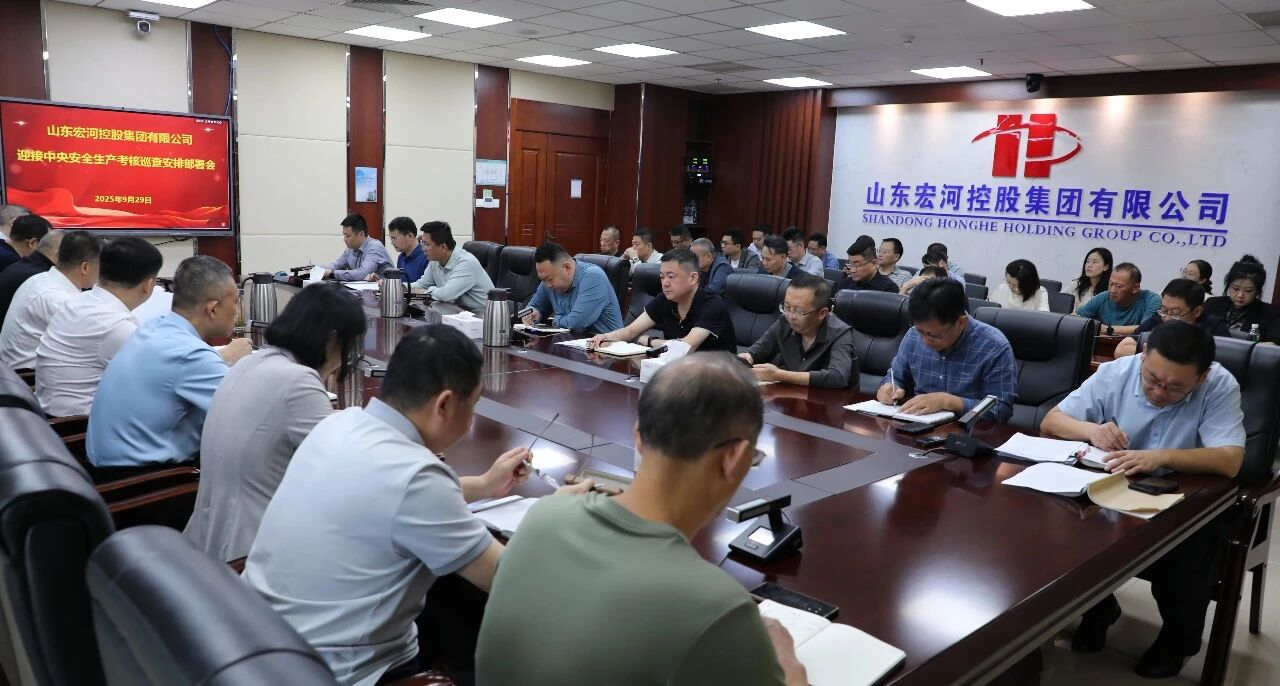 多“会”连开 高效兼顾——宏河团体支配宁静出产使命2