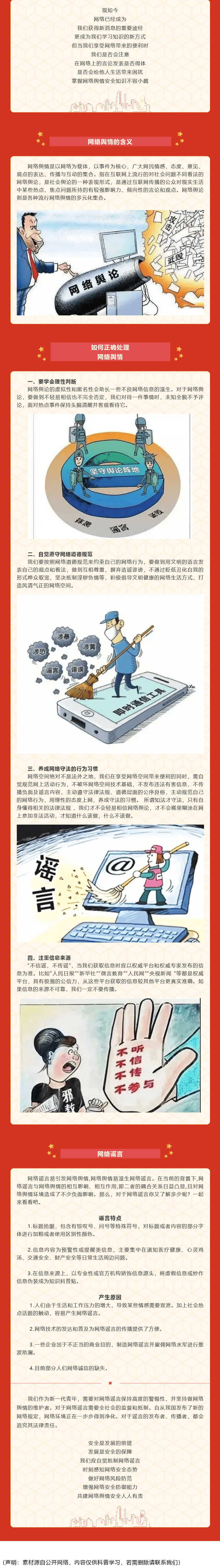 收集舆情宁静，你我配合保护—— 收集舆情宁静指南