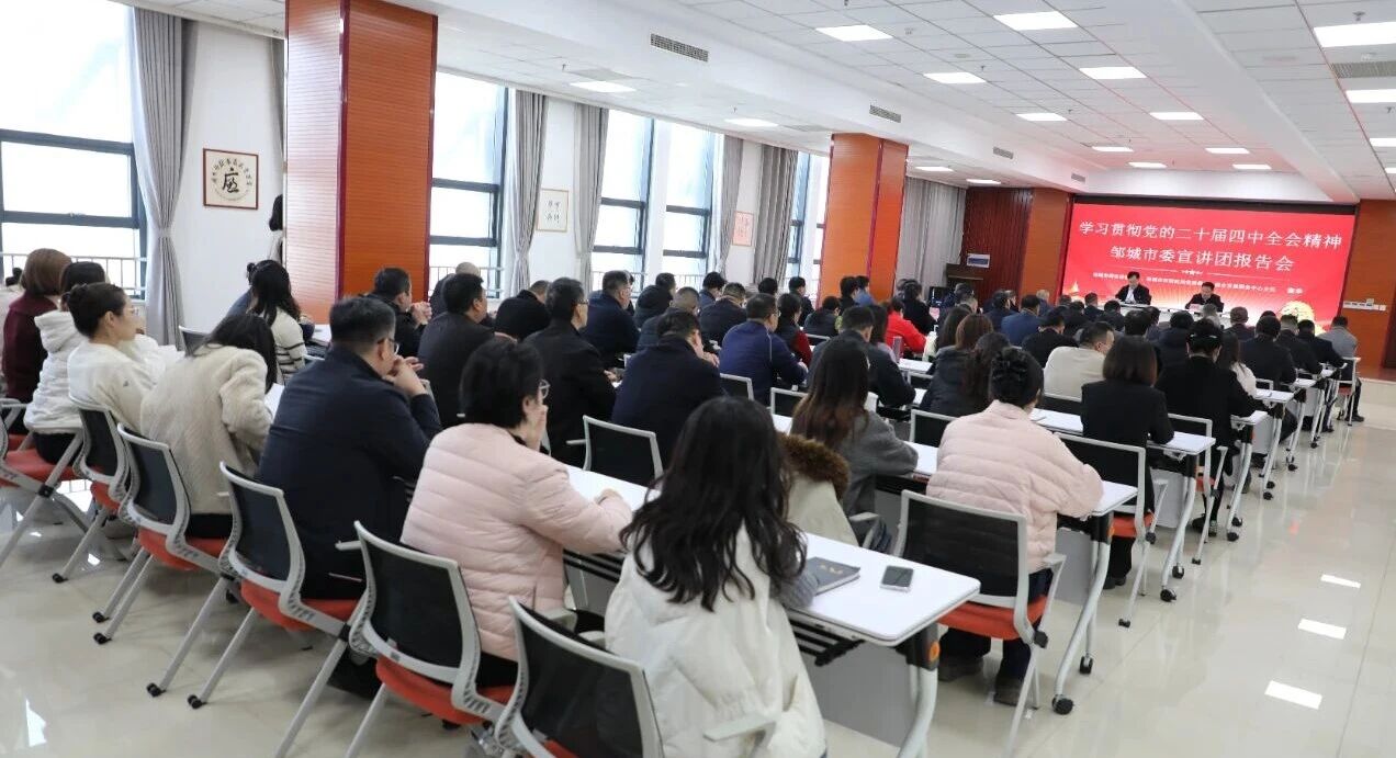 【进修贯彻党的二十届四中全会精力】学思践悟聚协力 对标奋进谋新篇——邹都会委宣讲团到宏河团体宣讲